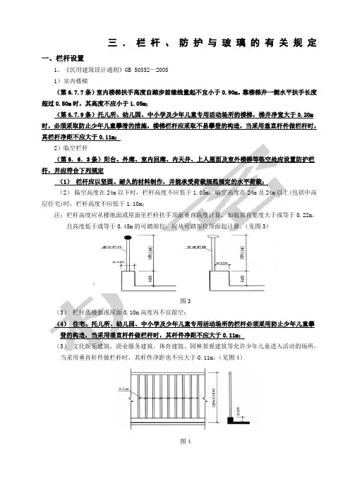 栏杆防护与玻璃的有关规定