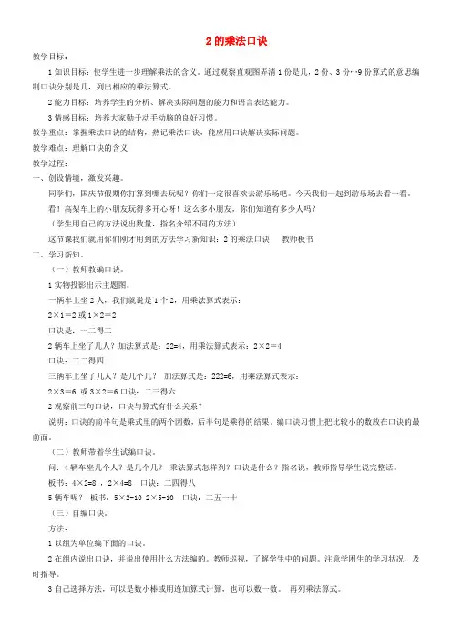 二年级数学上册 2的乘法口诀教案 北京版