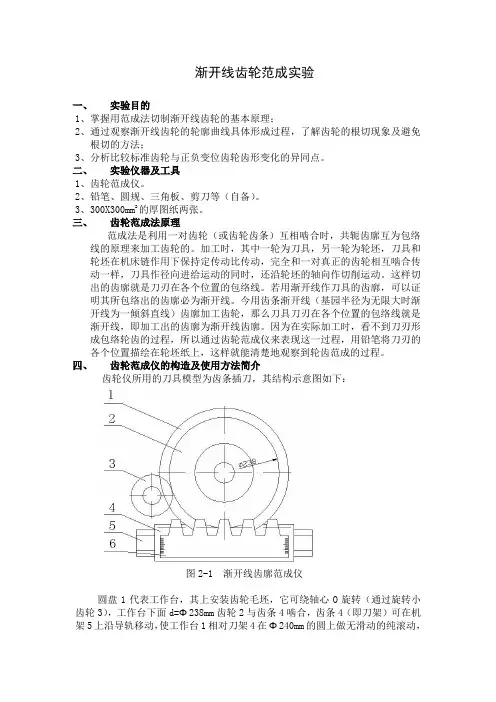 渐开线齿轮范成实验