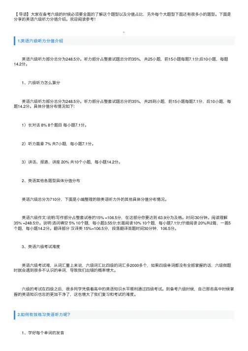 英语六级听力分值介绍