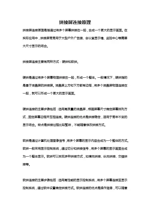 拼接屏连接原理