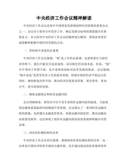 中央经济工作会议精神解读