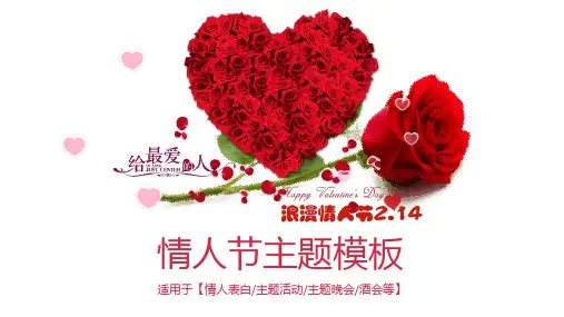 红玫瑰背景的浪漫情人节PPT课件模板