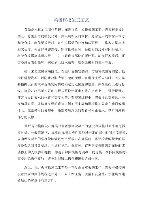 梁板模板施工工艺