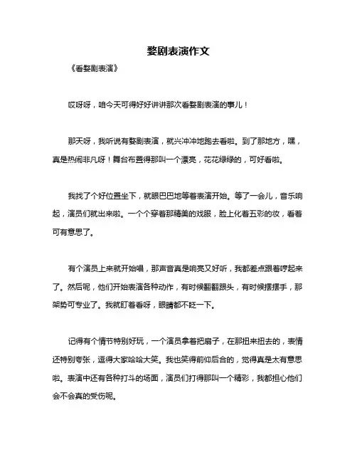 婺剧表演作文