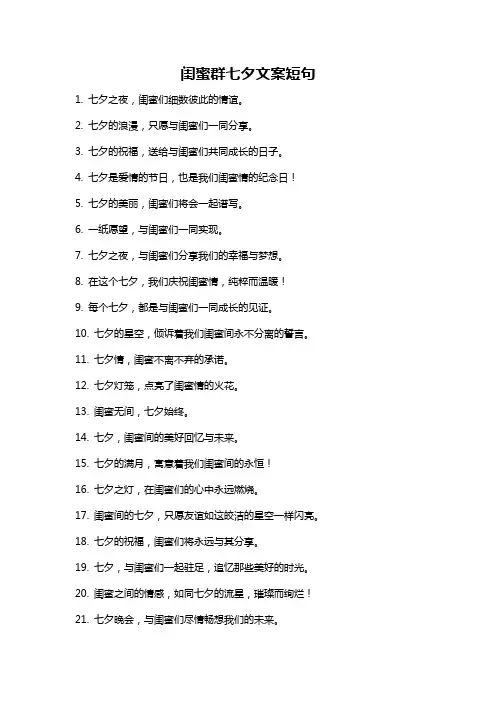 闺蜜群七夕文案短句