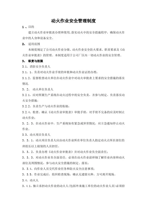 动火安全作业管理制度