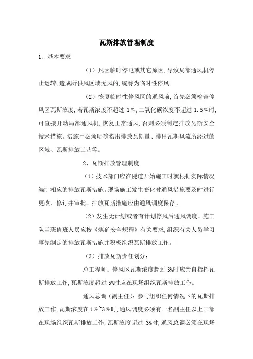 瓦斯排放管理制度-最新范文