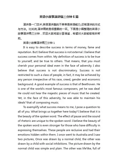英语小故事演讲稿三分钟5篇