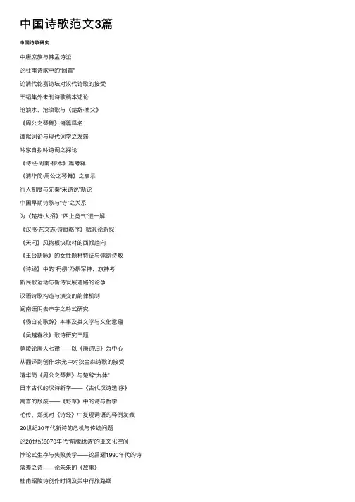 中国诗歌范文3篇