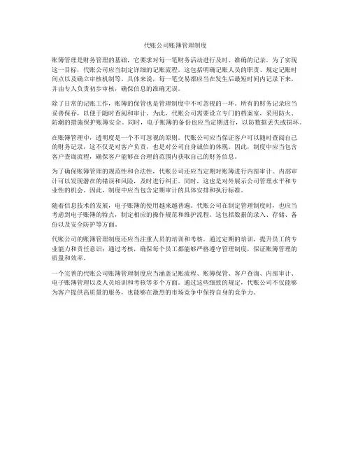 代账公司账簿管理制度