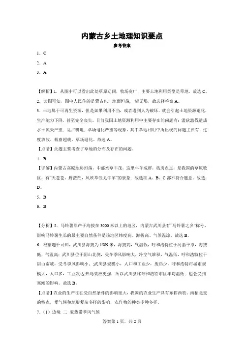 内蒙古乡土地理知识要点(答案)