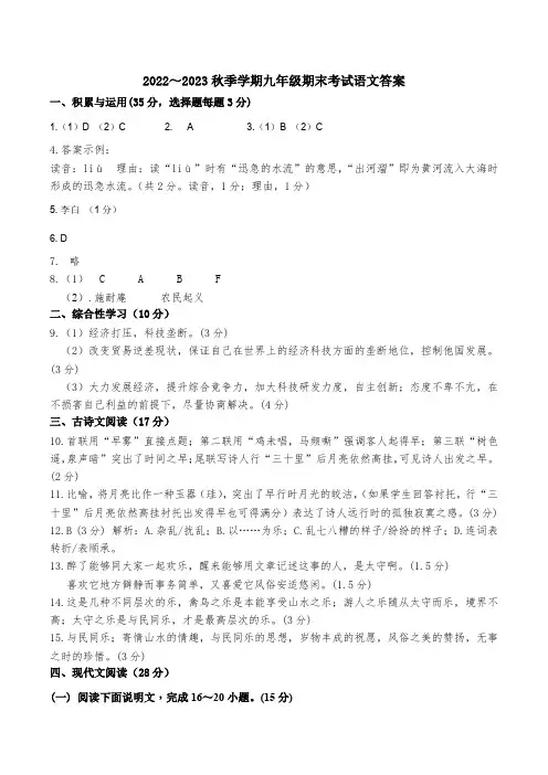 2022-2023学年第一学期质量检测九年级语文试题语文答案