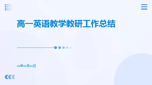 高一英语教学教研工作总结PPT