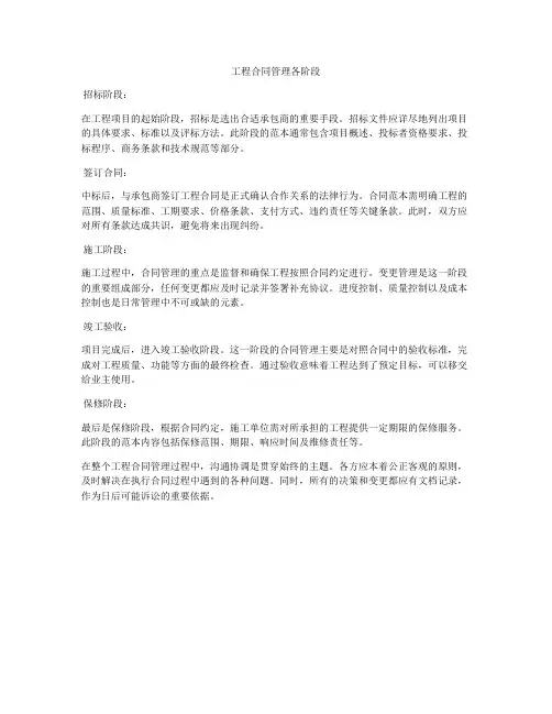 工程合同管理各阶段