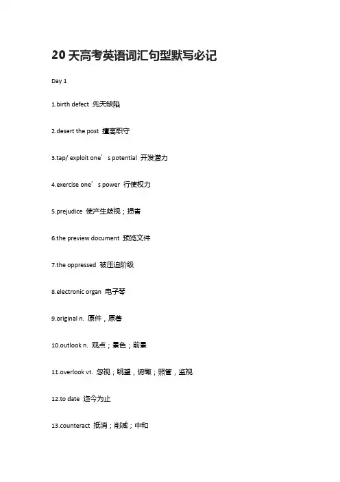 20天高考英语词汇句型默写必记