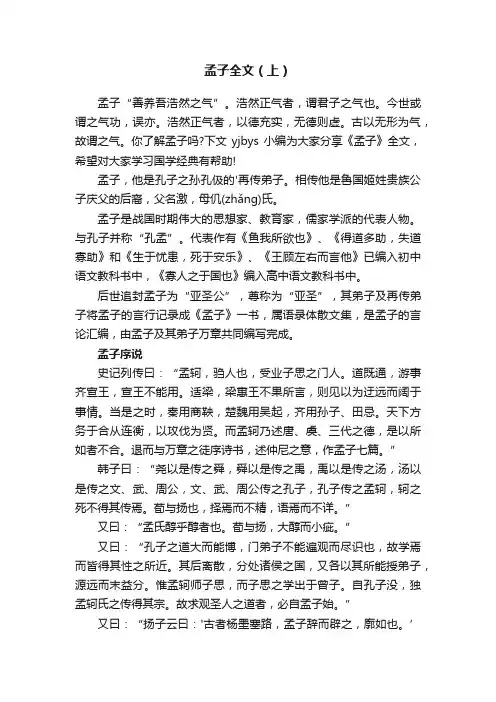 孟子全文（上）