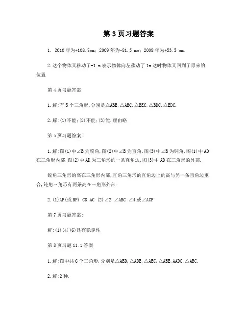 2013年审人教版八年级上册数学课本练习题答案汇总