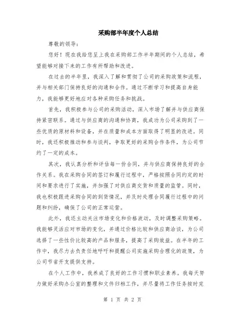 采购部半年度个人总结