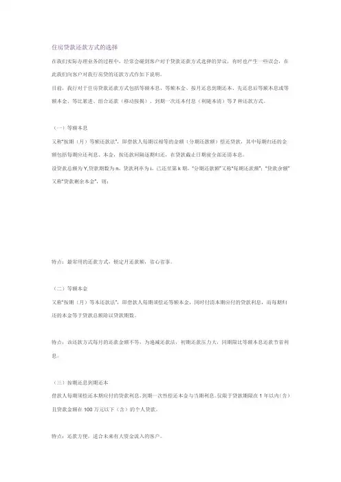 光大银行-住房贷款还款方式的选择