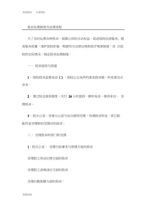 医院投诉处理流程