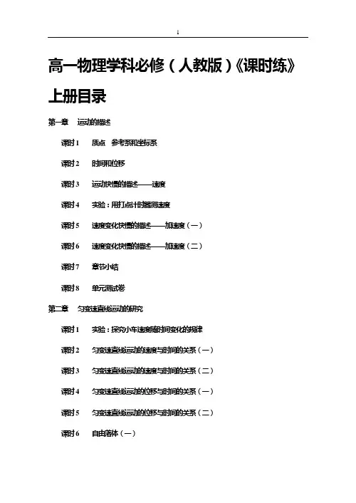 高一物理[人教版]必修1全套课时练 第一章 运动的描述