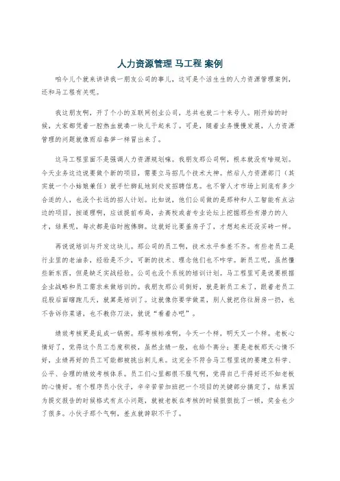 人力资源管理 马工程 案例