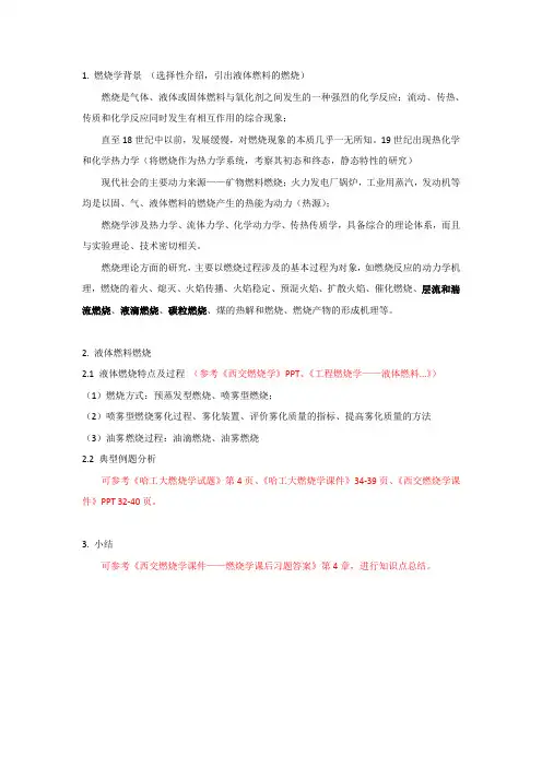 燃烧学讲稿提纲