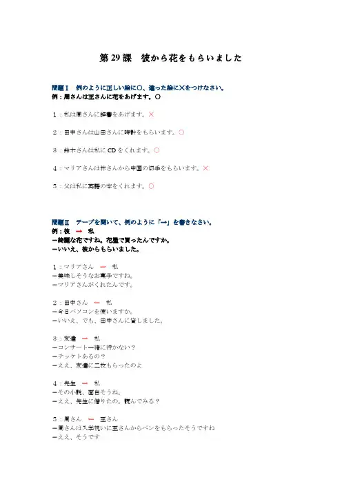 日本语听力(入门篇) 第29课 彼から花をもらいました【原文+答案】