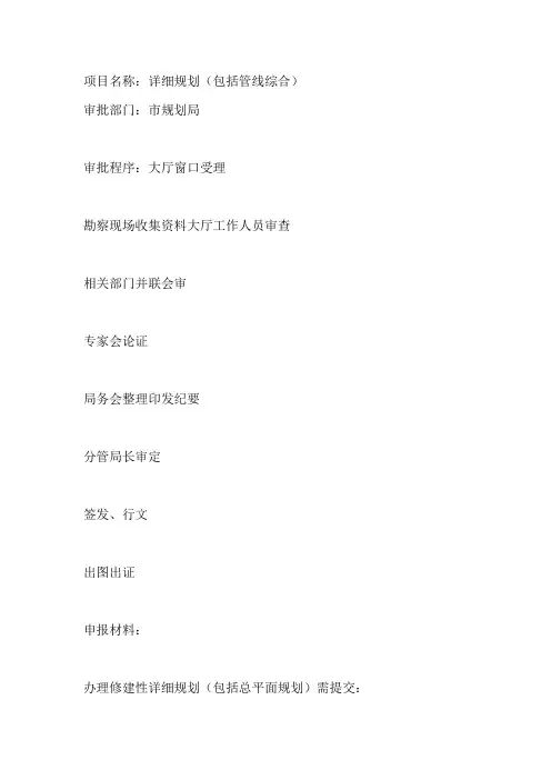 规划局审批流程