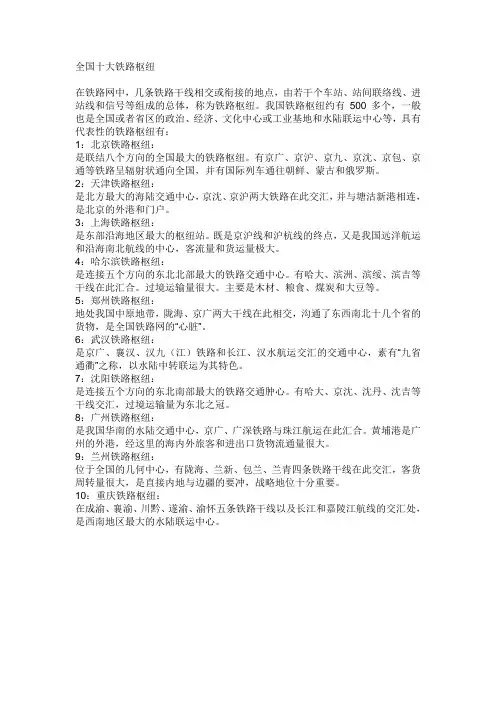 全国10大铁路枢纽详解
