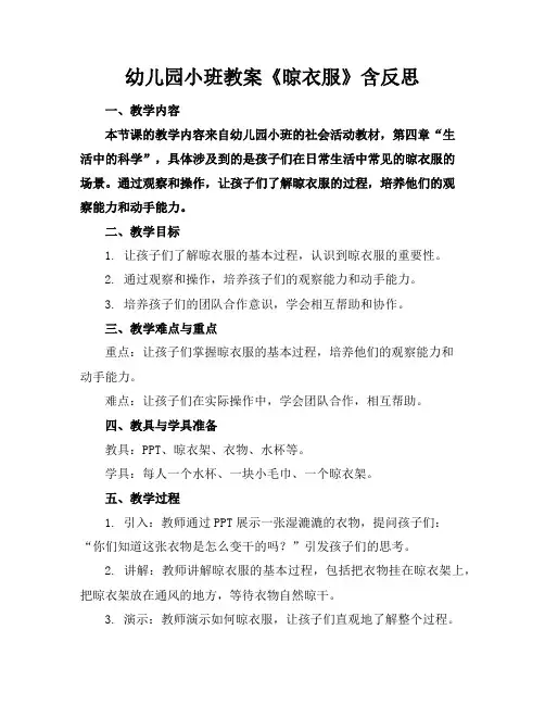 幼儿园小班教案《晾衣服》含反思