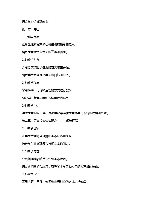 语文,核心价值观教案