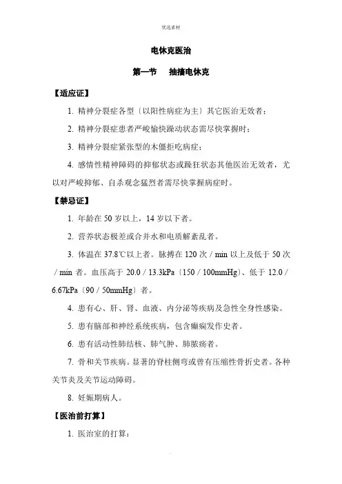 电休克医治知识点