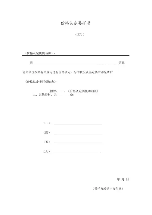 价格认定委托书