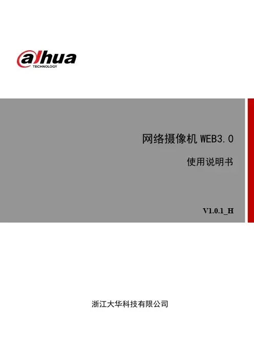 大华DH-IPC-HFW8231E-Z摄像机说明书