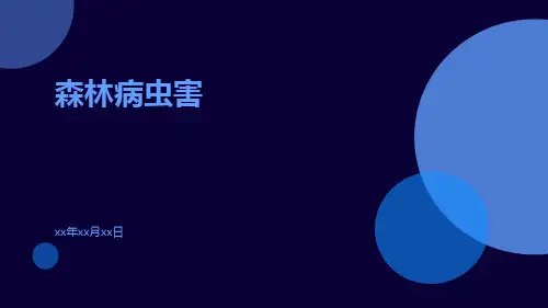 森林病虫害