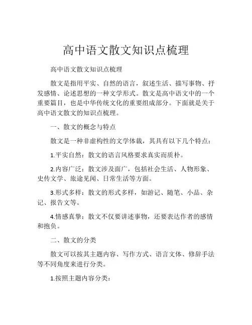 高中语文散文知识点梳理