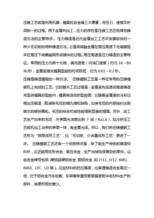 压铸工艺