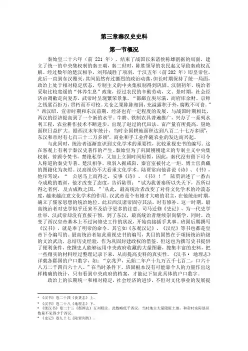 第三章秦汉史史料