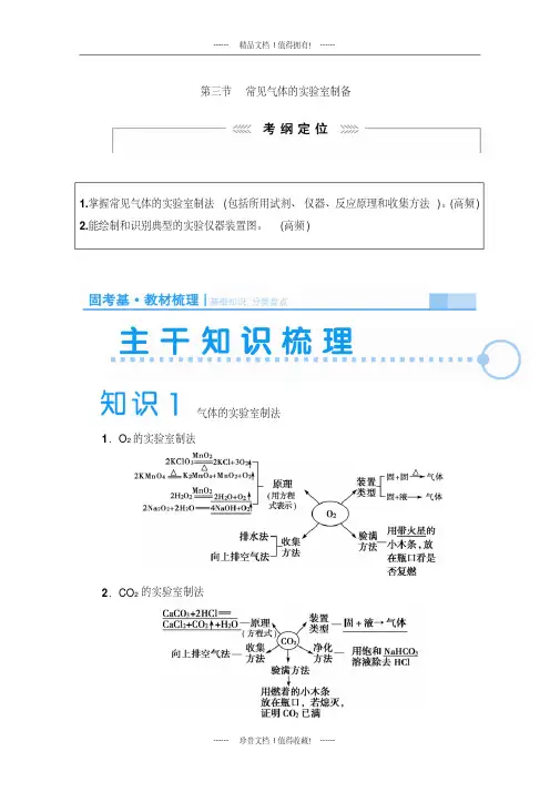 高考化学一轮复习学案：12.3常见气体的实验室制备