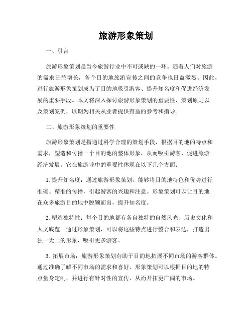 旅游形象策划