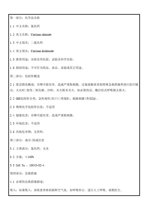 174氯化钙