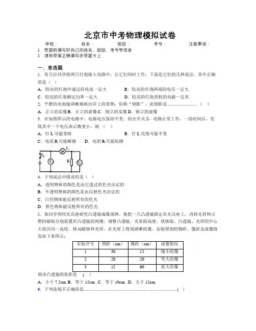 精编北京市中考物理模拟试卷附解析