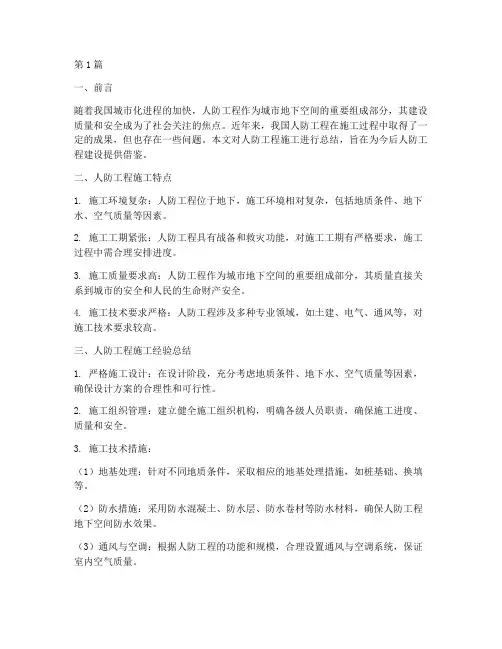 人防工程施工总结(3篇)