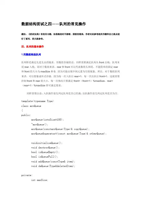 队列的常见操作