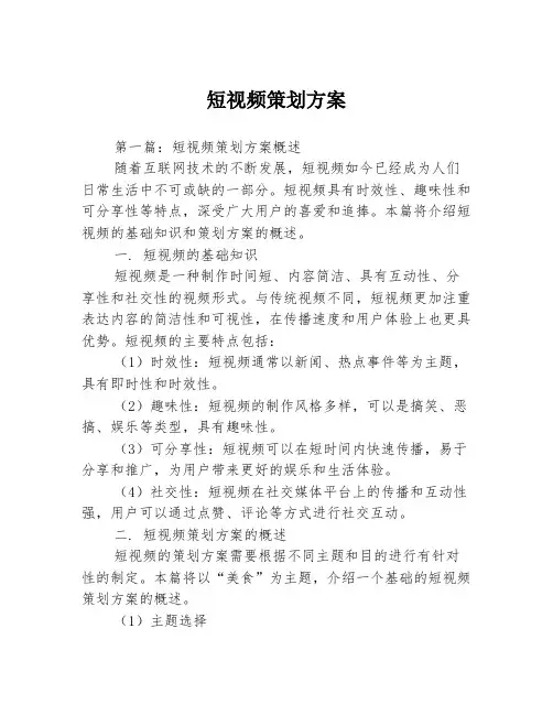 短视频策划方案