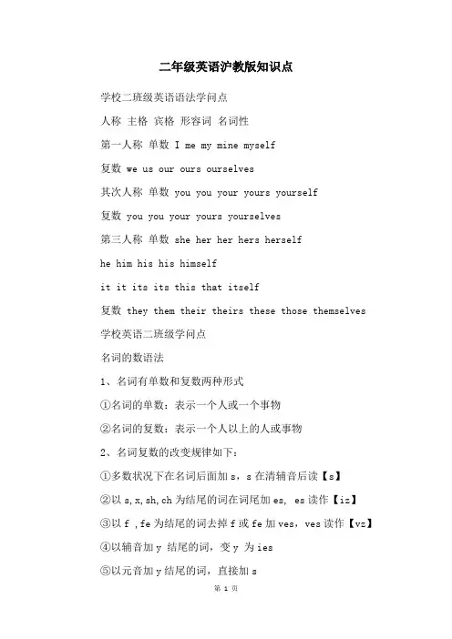 二年级英语沪教版知识点