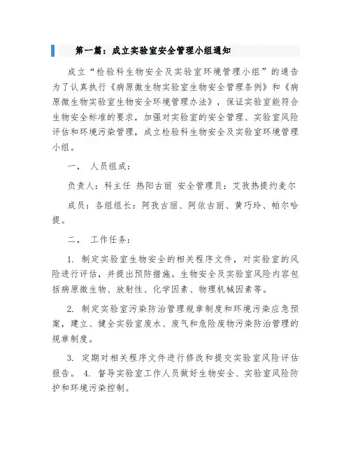 企业成立实验室的通知范本