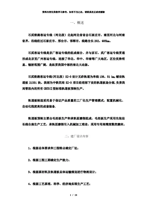 【精品】轨道板场建场总体设计